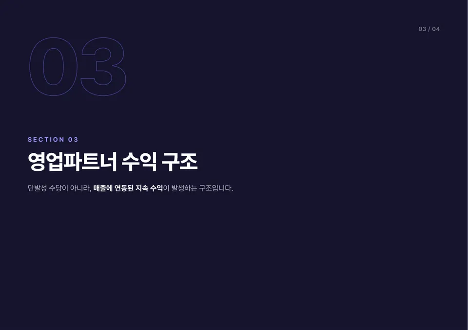 88장사마스터 영업파트너 영업안내서 8쪽