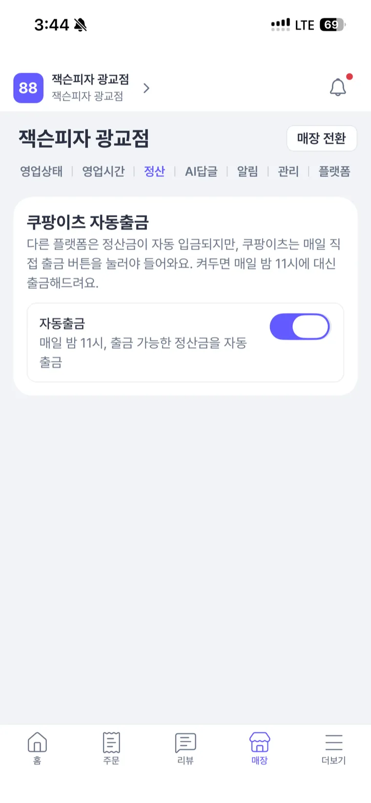 88장사마스터 — 쿠팡이츠 정산금
매일 자동 출금