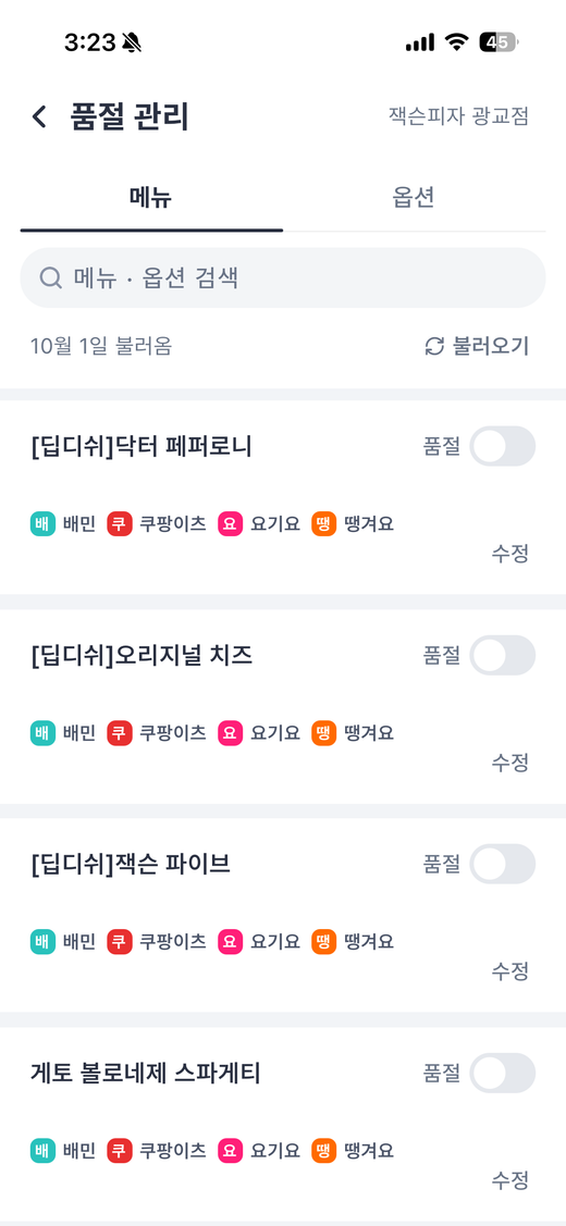 88장사마스터 — 품절 처리 한 번이면
다섯 곳이 같이