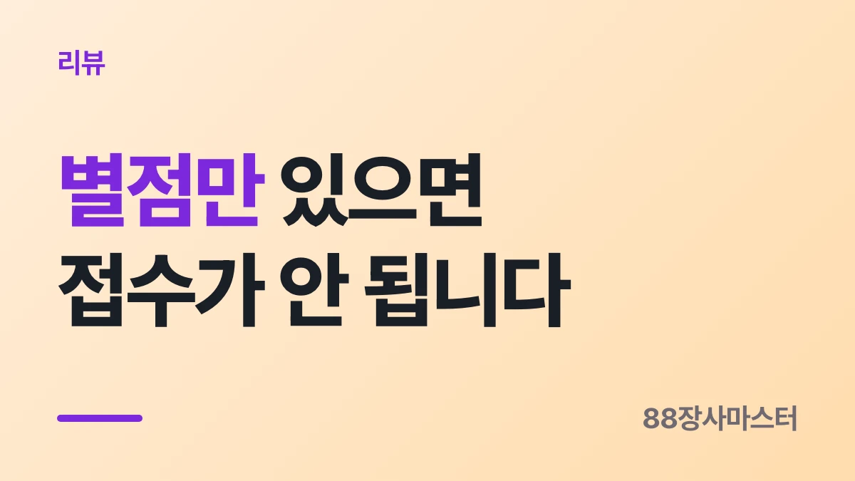 쿠팡이츠 리뷰 게시중단 — 별점만 있으면 접수가 안 됩니다