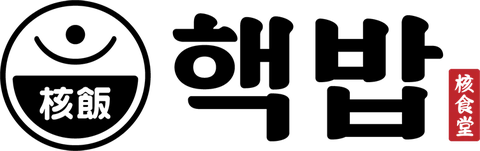 핵밥